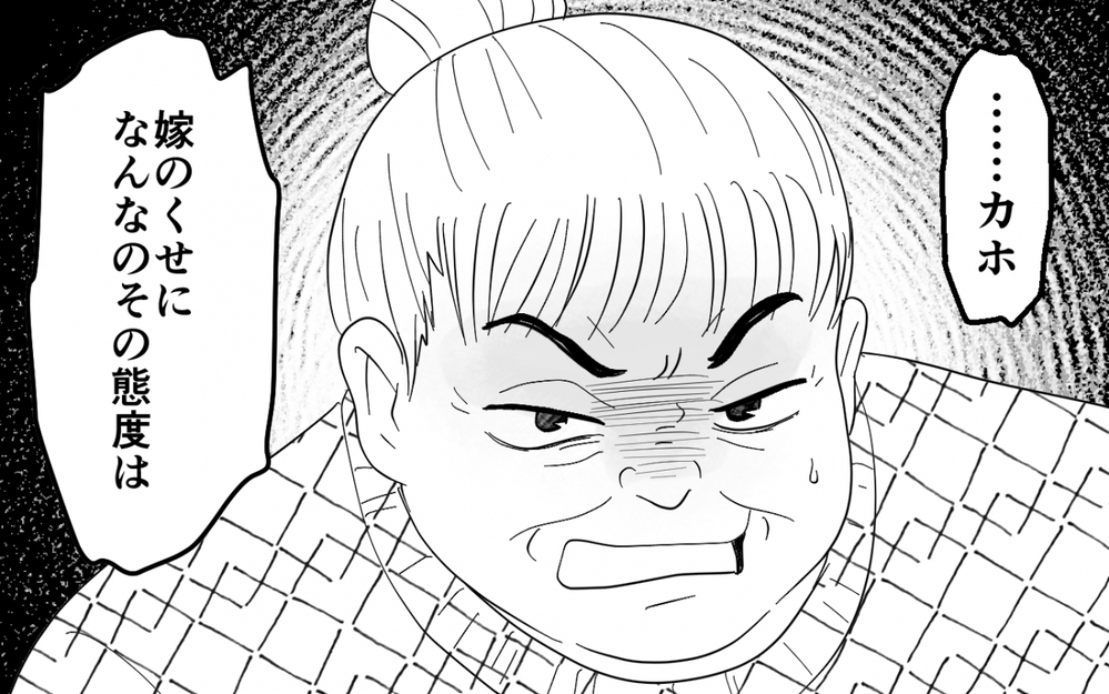 「嫁っていうのは姑の言うことを聞かないといけない」義母の本音に妻の反論は…【同居したら呼び捨て義母 Vol.7】