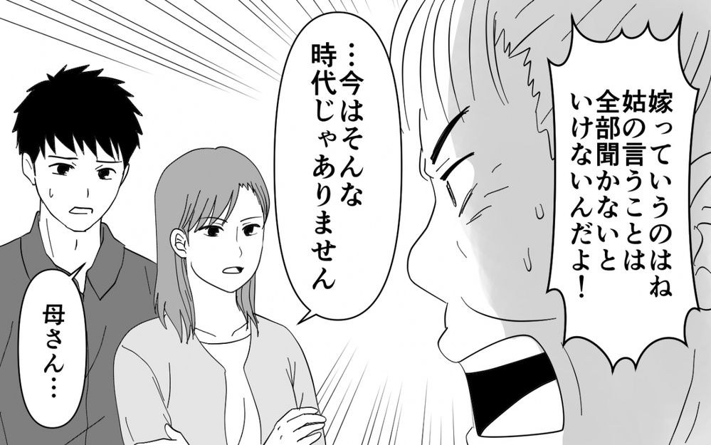 「嫁っていうのは姑の言うことを聞かないといけない」義母の本音に妻の反論は…【同居したら呼び捨て義母 Vol.7】