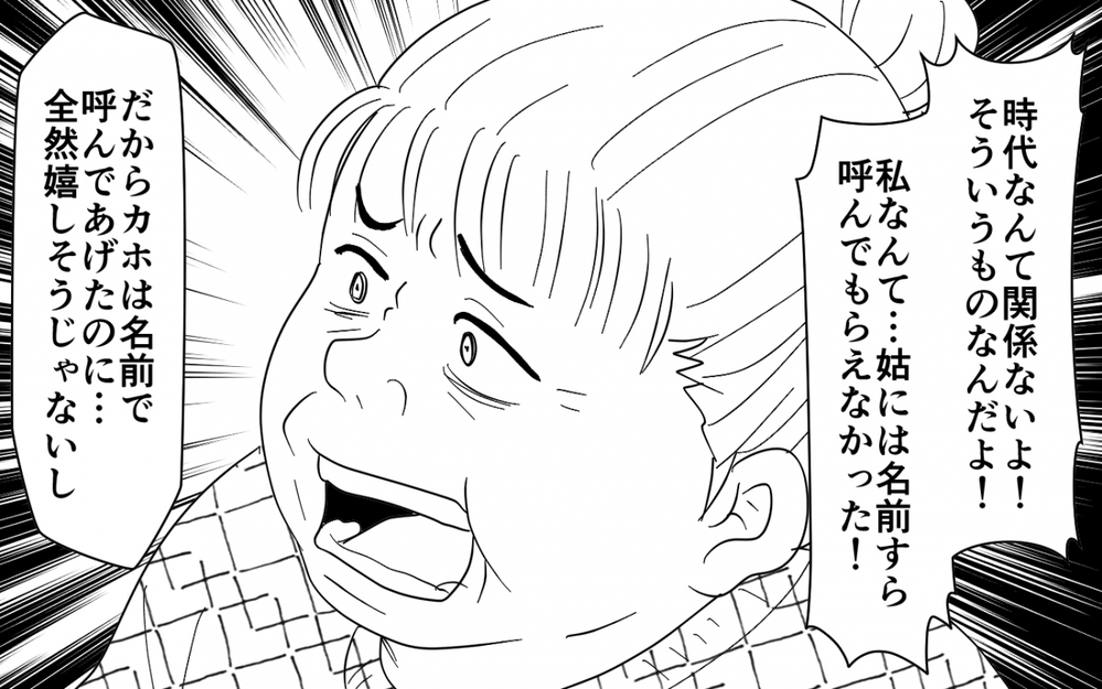 「嫁っていうのは姑の言うことを聞かないといけない」義母の本音に妻の反論は…【同居したら呼び捨て義母 Vol.7】