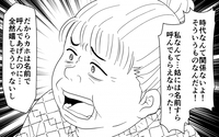 「嫁っていうのは姑の言うことを聞かないといけない」義母の本音に妻の反論は…