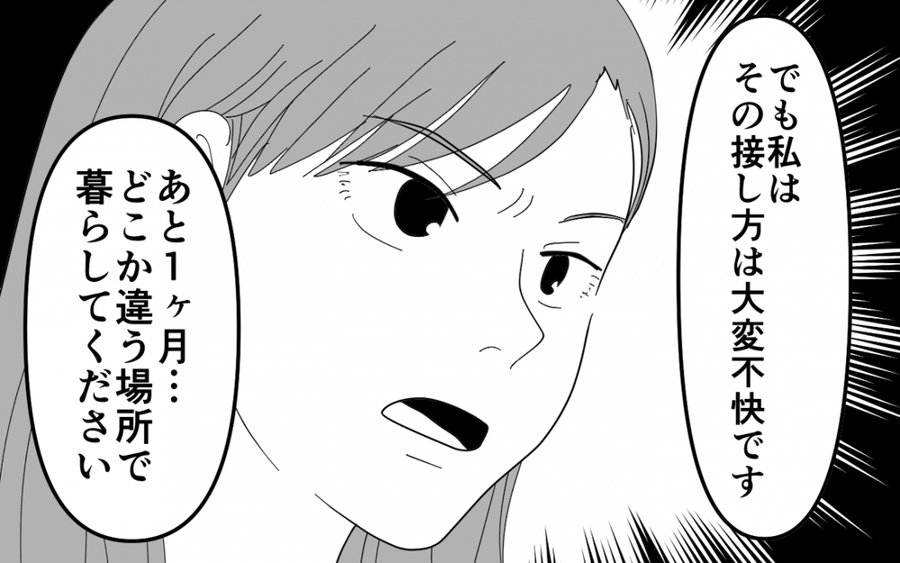 「嫁っていうのは姑の言うことを聞かないといけない」義母の本音に妻の反論は…【同居したら呼び捨て義母 Vol.7】