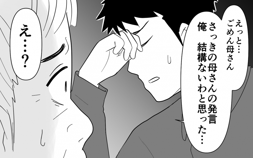 「母さんの発言ないわ…」夫は義母の味方じゃなかった？ 義母の最低な嘘が暴かれる！【同居したら呼び捨て義母 Vol.8】