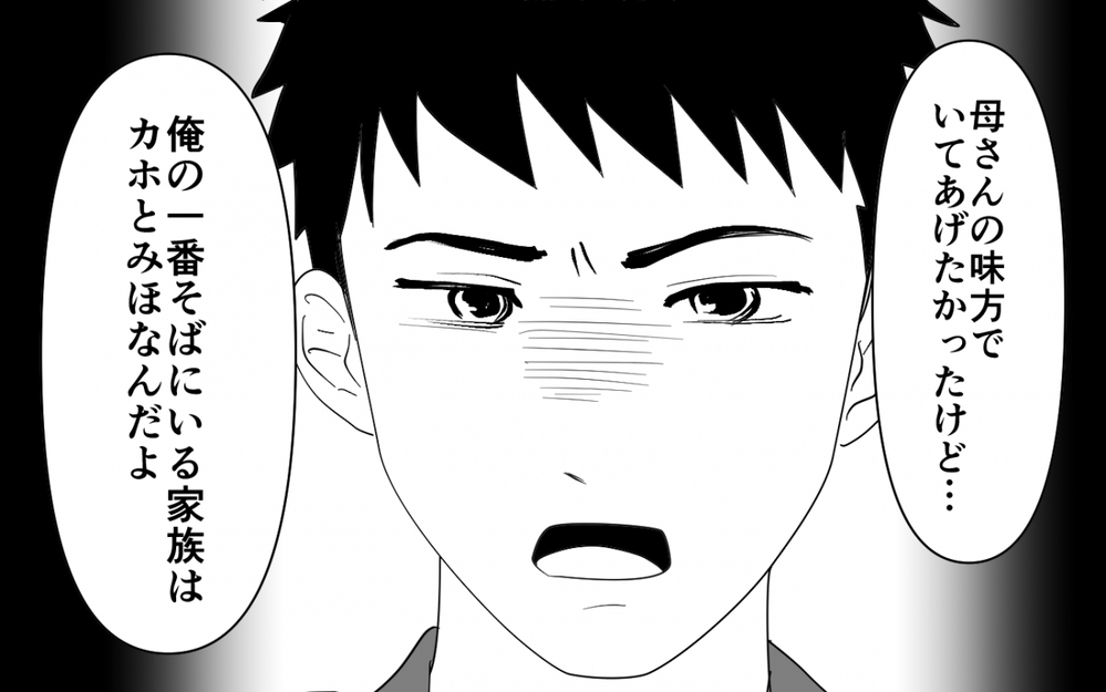 「母さんの発言ないわ…」夫は義母の味方じゃなかった？ 義母の最低な嘘が暴かれる！【同居したら呼び捨て義母 Vol.8】