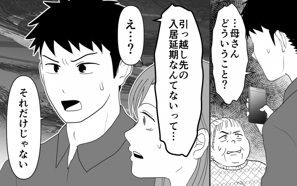 「母さんの発言ないわ…」夫は義母の味方じゃなかった？ 義母の最低な嘘が暴かれる！【同居したら呼び捨て義母 Vol.8】