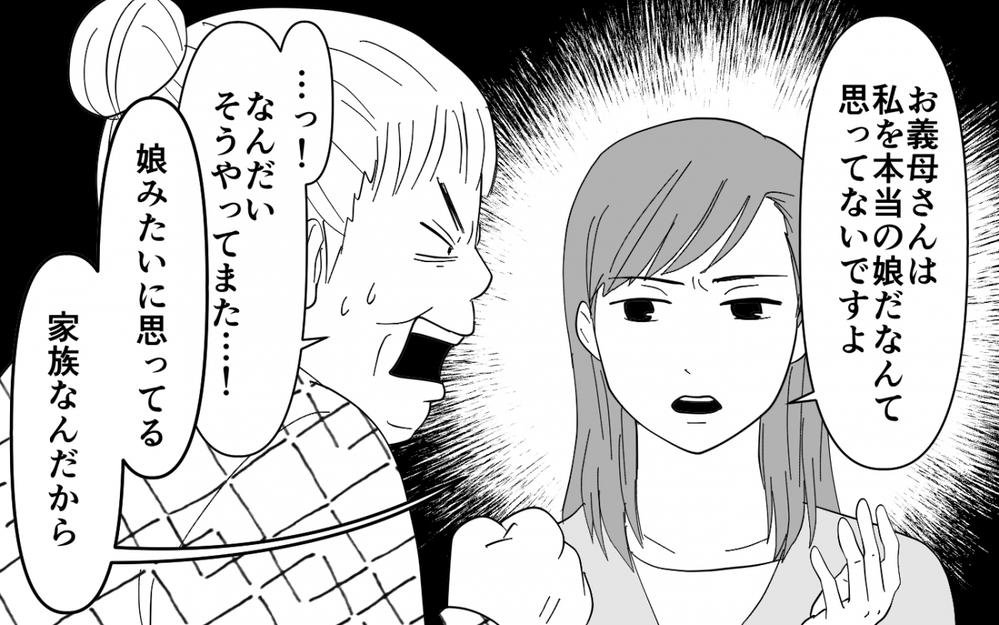 「同居したかったの！」泣き落としを始めた義母に冷静な嫁「これ以上嘘をつくのはやめて」【同居したら呼び捨て義母 Vol.9】