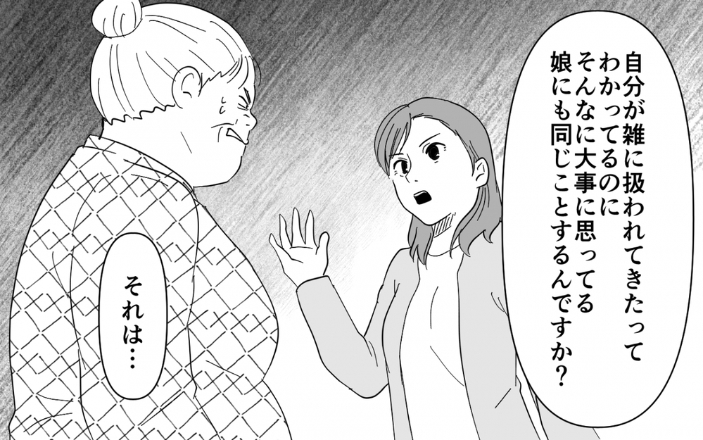 「同じ我慢を押し付けないで」家族だからって雑に扱っていいわけない…同居してわかった嫁姑問題の結末【同居したら呼び捨て義母 Vol.10】