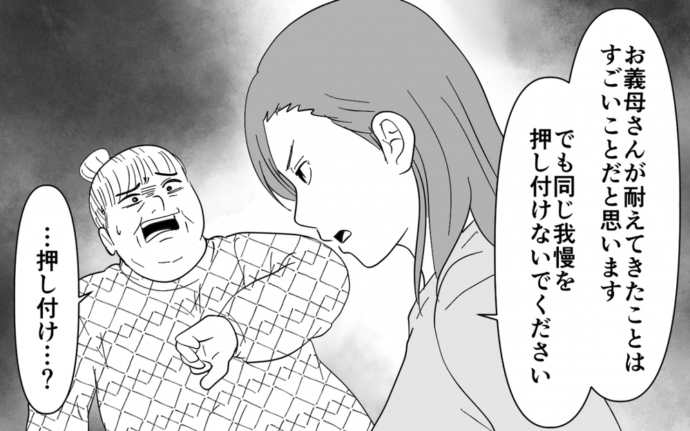 「同じ我慢を押し付けないで」家族だからって雑に扱っていいわけない…同居してわかった嫁姑問題の結末【同居したら呼び捨て義母 Vol.10】