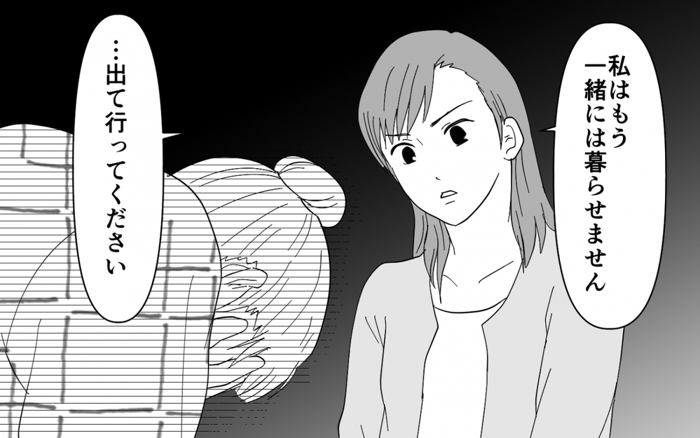 「同じ我慢を押し付けないで」家族だからって雑に扱っていいわけない…同居してわかった嫁姑問題の結末【同居したら呼び捨て義母 Vol.10】