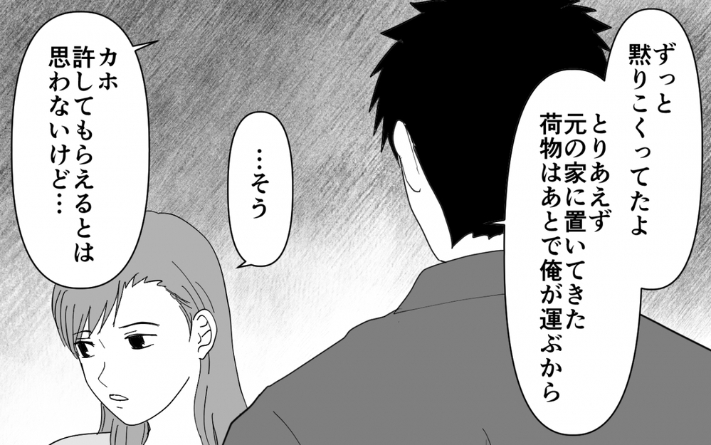 「同じ我慢を押し付けないで」家族だからって雑に扱っていいわけない…同居してわかった嫁姑問題の結末【同居したら呼び捨て義母 Vol.10】