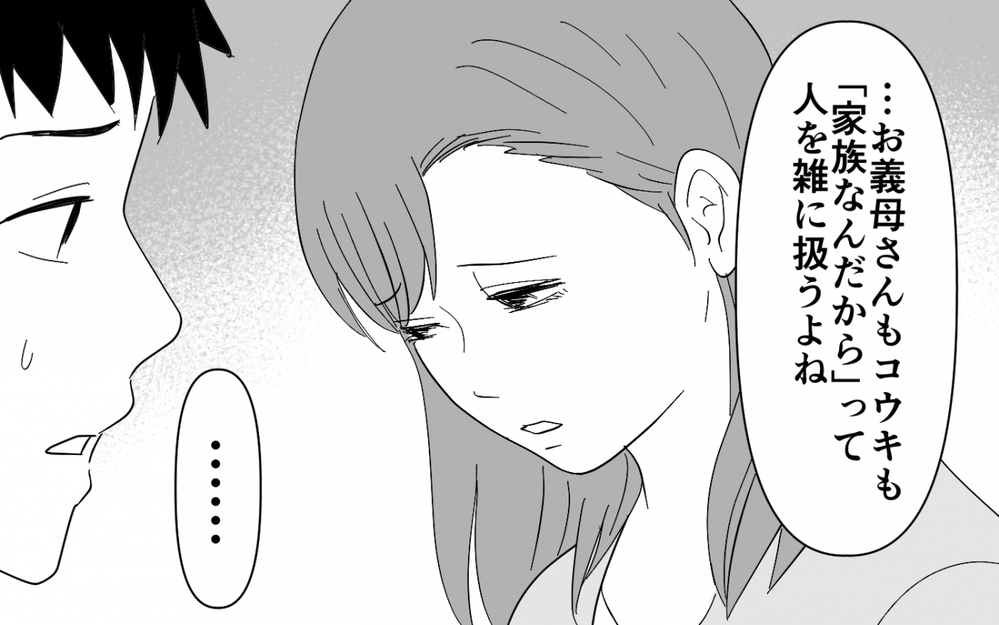 「同じ我慢を押し付けないで」家族だからって雑に扱っていいわけない…同居してわかった嫁姑問題の結末【同居したら呼び捨て義母 Vol.10】