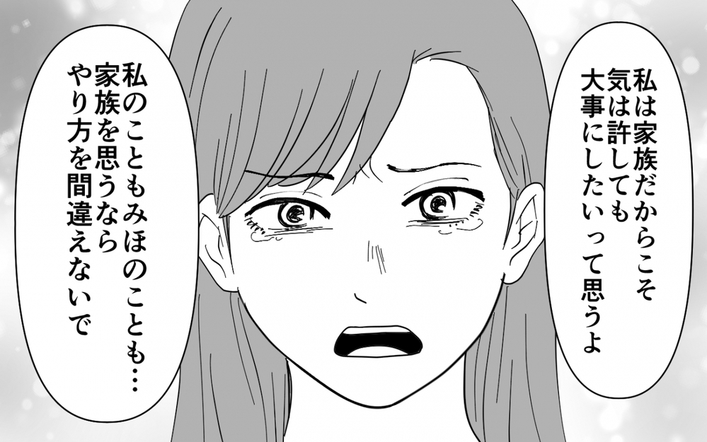 「同じ我慢を押し付けないで」家族だからって雑に扱っていいわけない…同居してわかった嫁姑問題の結末【同居したら呼び捨て義母 Vol.10】