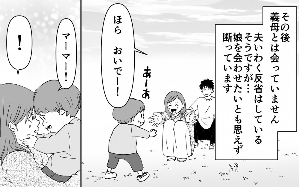 「同じ我慢を押し付けないで」家族だからって雑に扱っていいわけない…同居してわかった嫁姑問題の結末【同居したら呼び捨て義母 Vol.10】