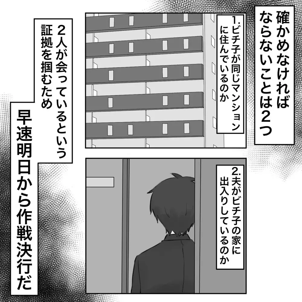 家族旅行のために残していた有休…夫の調査にフルベット【夫にもう１つの家庭が？ Vol.9】