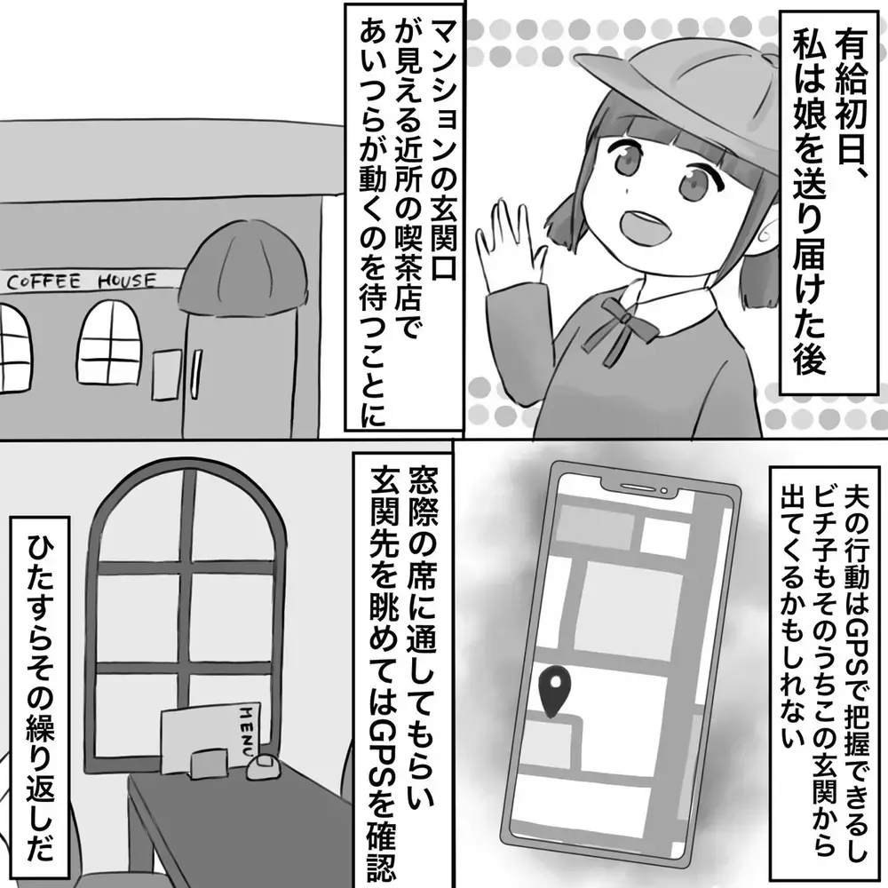 家族旅行のために残していた有休…夫の調査にフルベット【夫にもう１つの家庭が？ Vol.9】