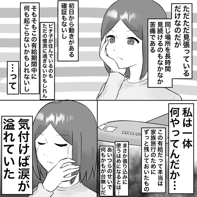 家族旅行のために残していた有休…夫の調査にフルベット【夫にもう１つの家庭が？ Vol.9】