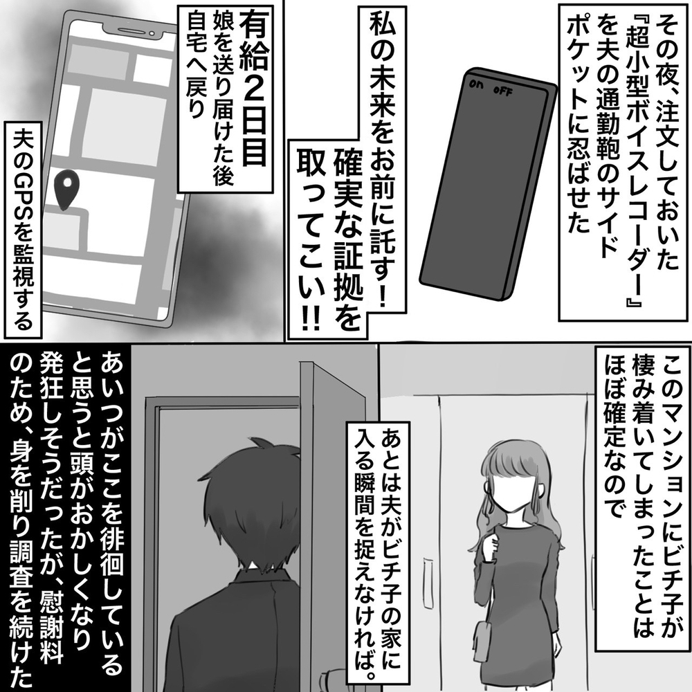 家族旅行のために残していた有休…夫の調査にフルベット【夫にもう１つの家庭が？ Vol.9】