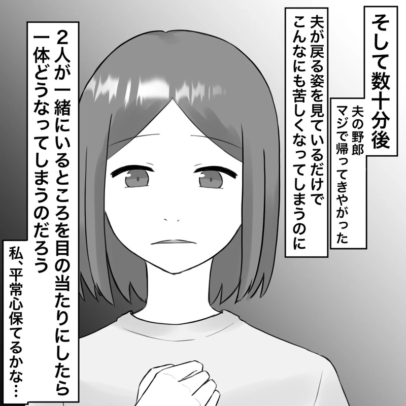 家族旅行のために残していた有休…夫の調査にフルベット【夫にもう１つの家庭が？ Vol.9】