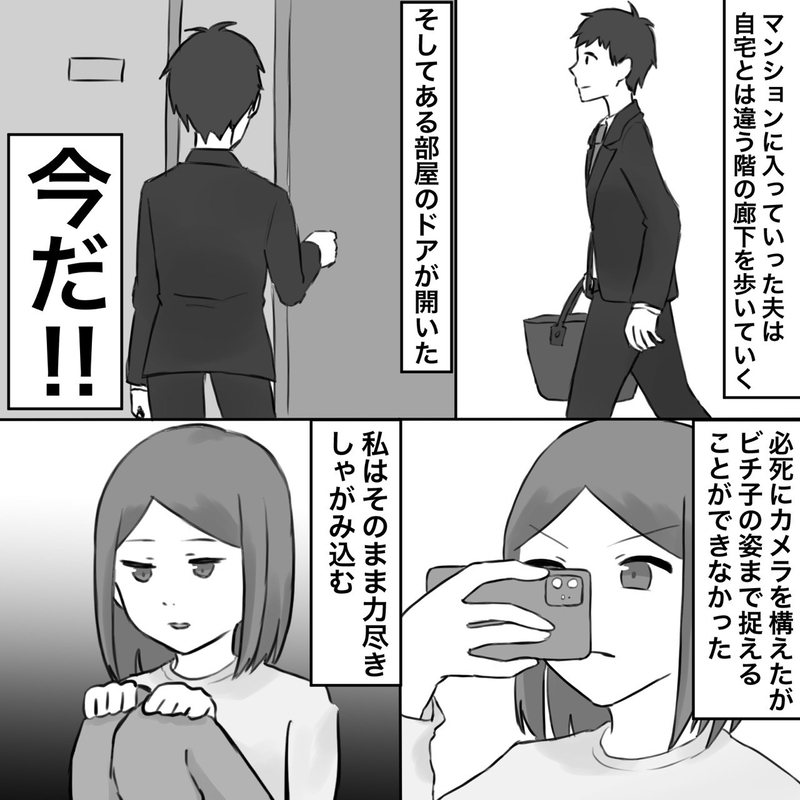 家族旅行のために残していた有休…夫の調査にフルベット【夫にもう１つの家庭が？ Vol.9】