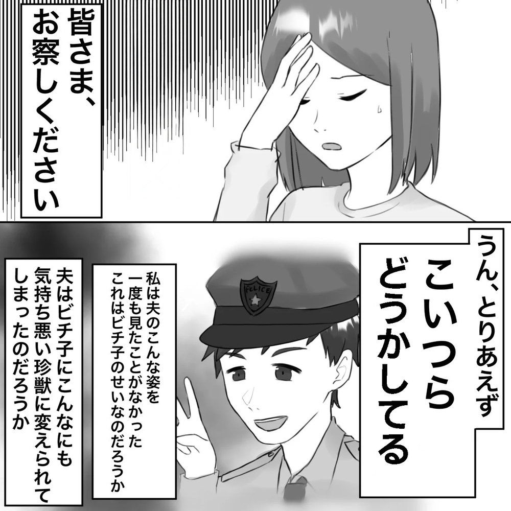 と取り調べごっこ!? ボイレコに残された会話が地獄【夫にもう１つの家庭が？ Vol.10】
