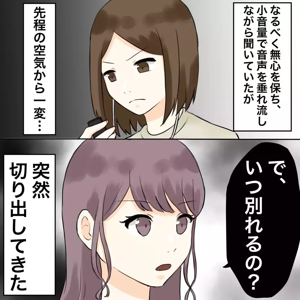 と取り調べごっこ!? ボイレコに残された会話が地獄【夫にもう１つの家庭が？ Vol.10】