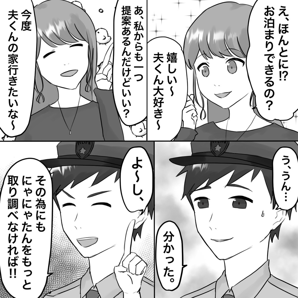 証拠は揃った！ あとは最高の舞台を用意するだけ…【夫にもう１つの家庭が？ Vol.11】