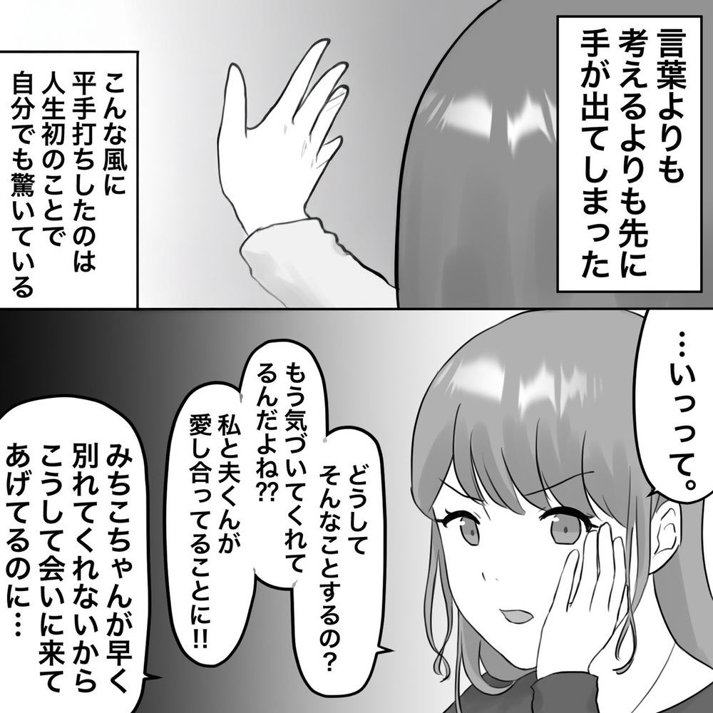 会話不可能？ 相手は想像以上にバケモノだった…【夫にもう１つの家庭が？ Vol.14】