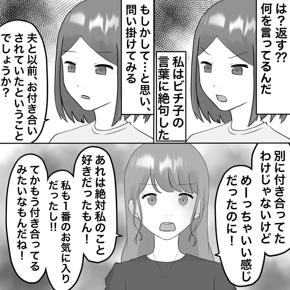会話不可能？ 相手は想像以上にバケモノだった…【夫にもう１つの家庭が？ Vol.14】