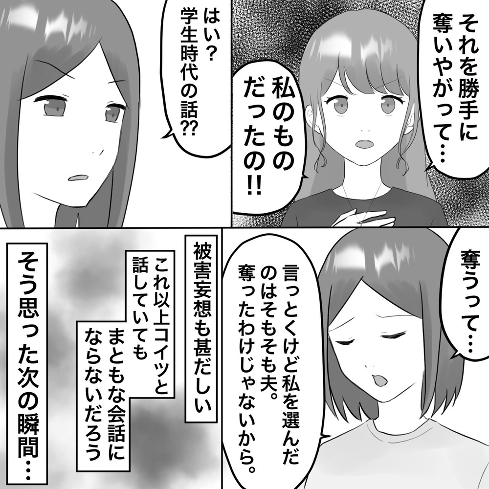 会話不可能？ 相手は想像以上にバケモノだった…【夫にもう１つの家庭が？ Vol.14】