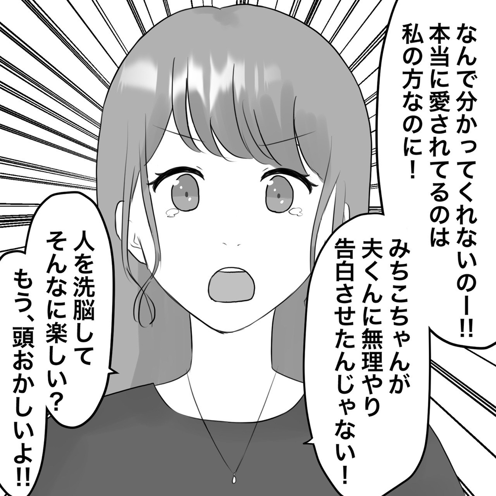 会話不可能？ 相手は想像以上にバケモノだった…【夫にもう１つの家庭が？ Vol.14】