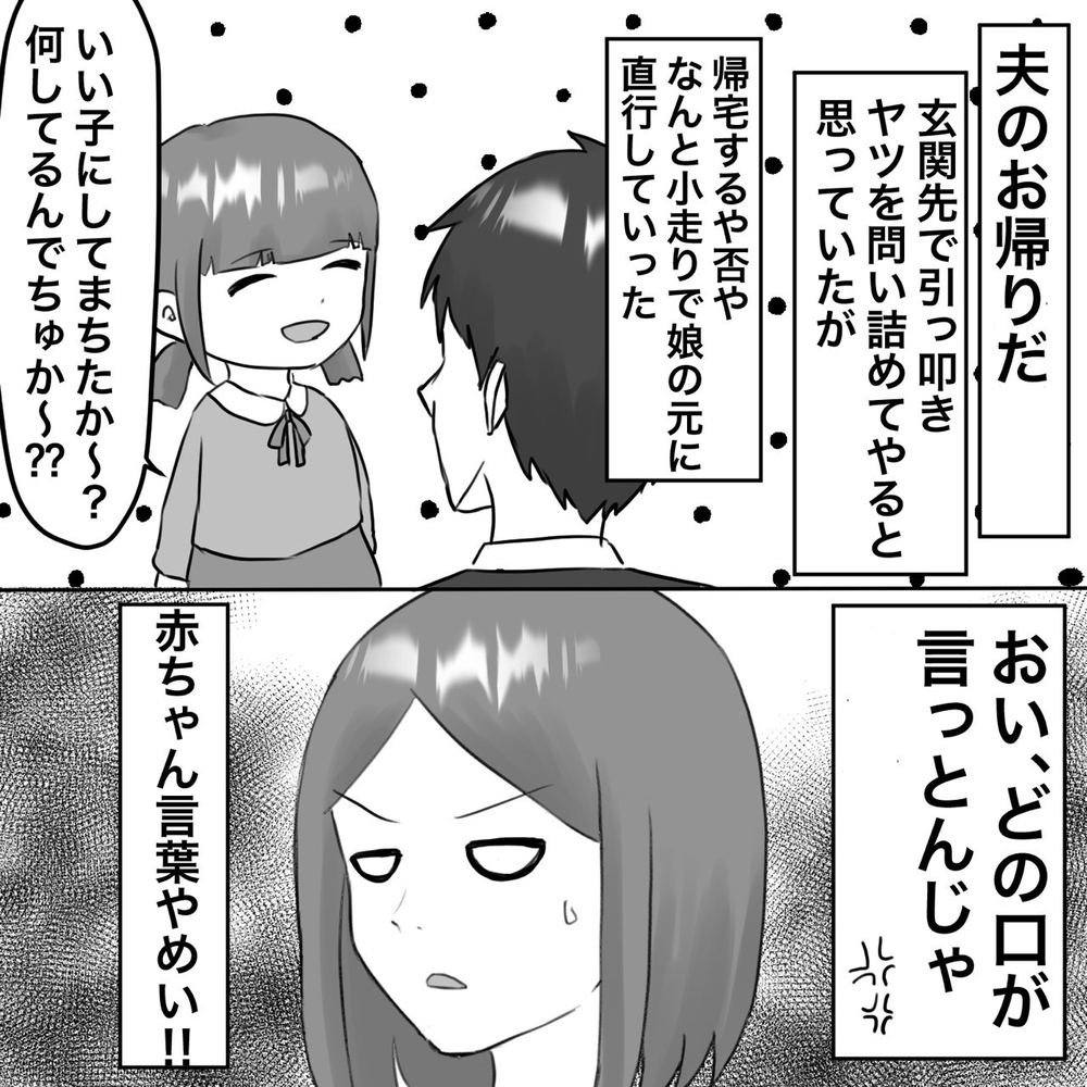 もう言い訳できないぞ！ さあ、夫を尋問だ!!【夫にもう１つの家庭が？ Vol.15】