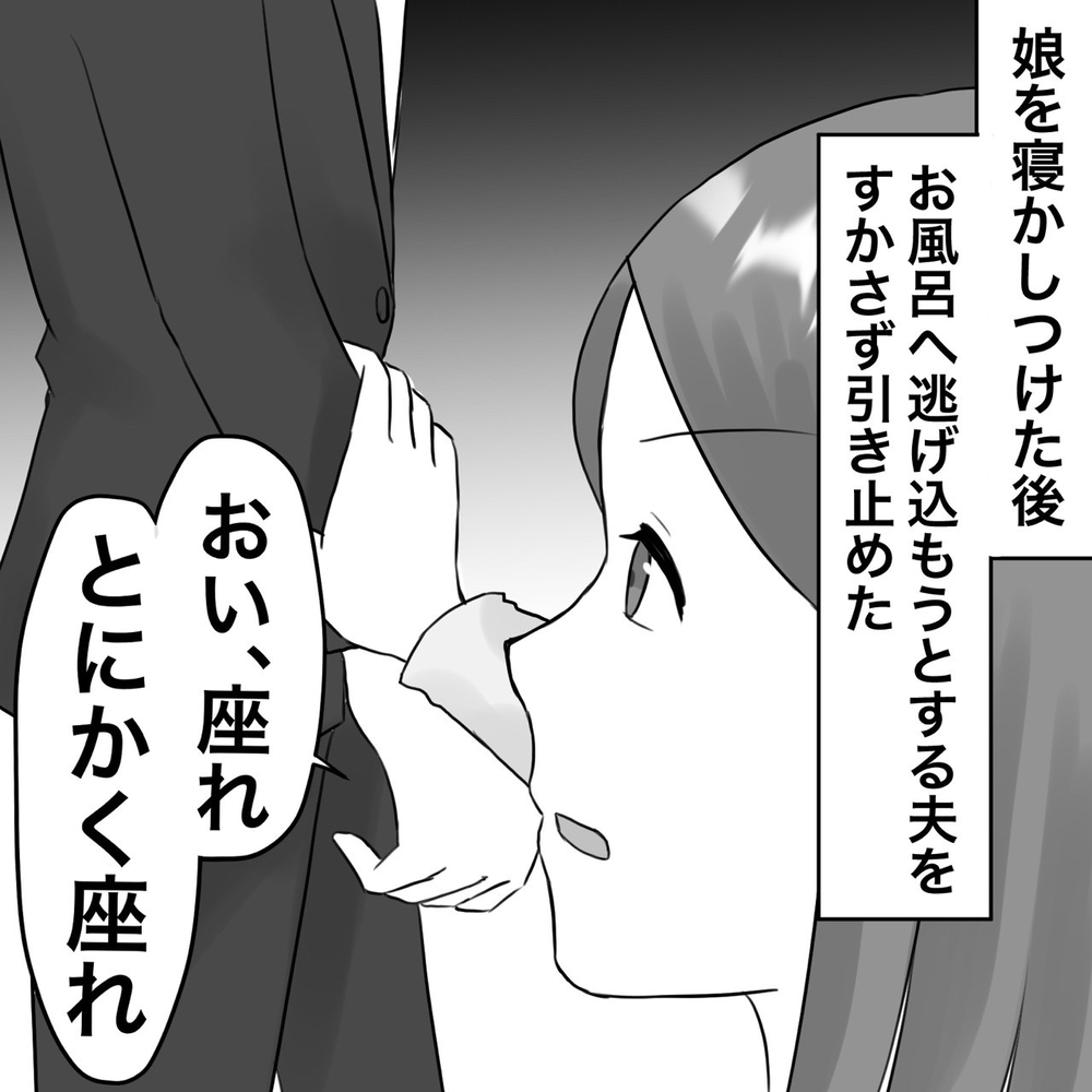 もう言い訳できないぞ！ さあ、夫を尋問だ!!【夫にもう１つの家庭が？ Vol.15】