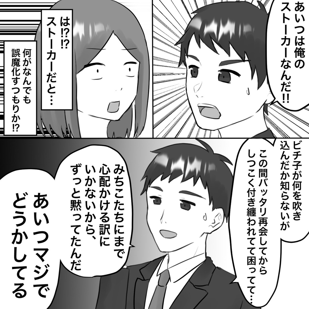 見え透いた嘘で保身に走る夫…結婚したことを心底後悔！【夫にもう１つの家庭が？ Vol.16】