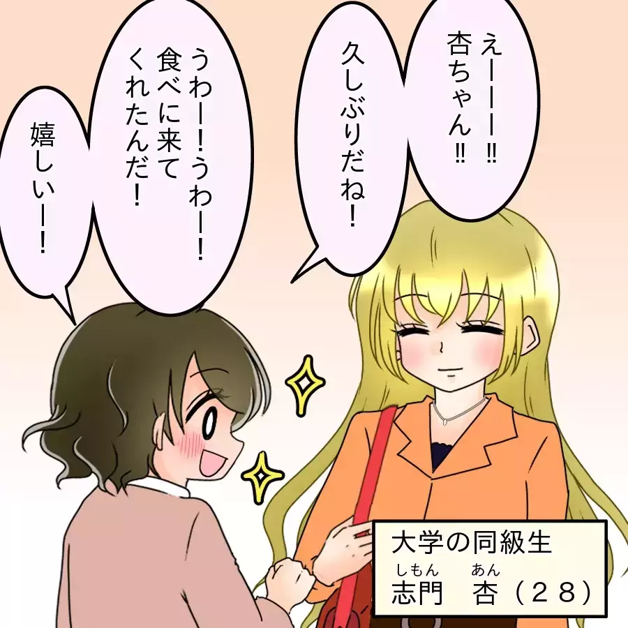 同級生との再会に大はしゃぎ！しかし夫が顔面蒼白…“凍りついた視線”の意味とは？【アンティークドールの面の下 Vol.2】