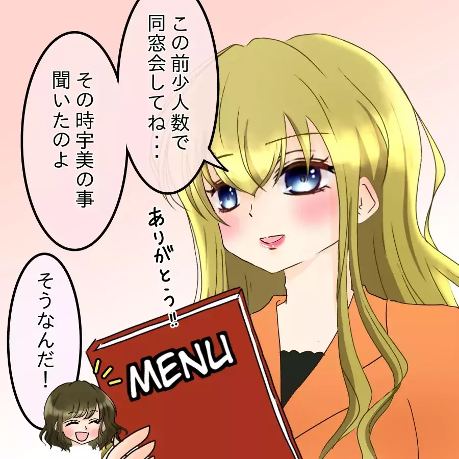 同級生との再会に大はしゃぎ！しかし夫が顔面蒼白…“凍りついた視線”の意味とは？【アンティークドールの面の下 Vol.2】