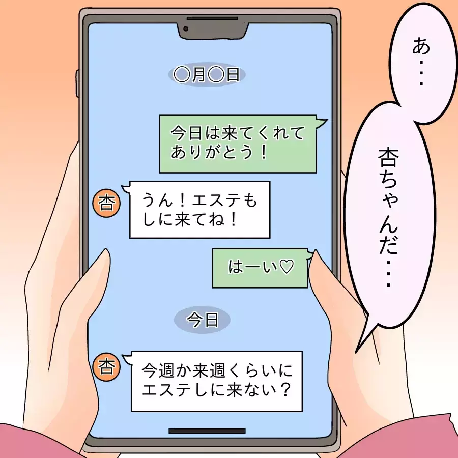 好きにすればと言ったのに…エステの予約を告げた瞬間 夫が豹変…【アンティークドールの面の下 Vol.5】
