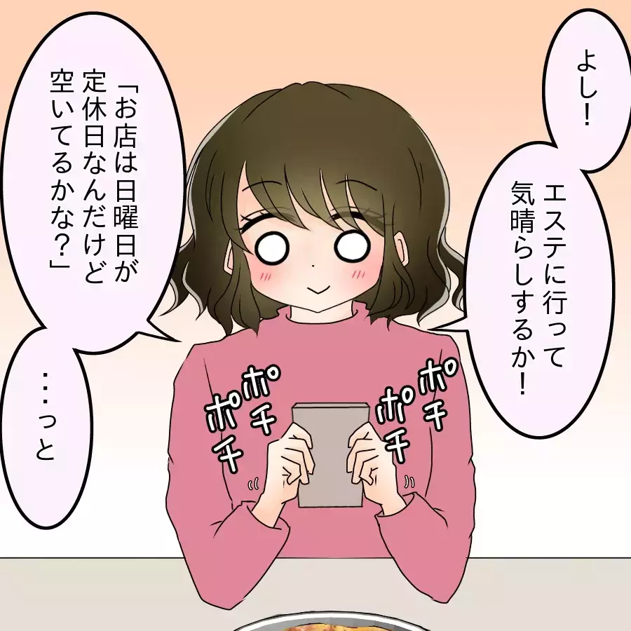 好きにすればと言ったのに…エステの予約を告げた瞬間 夫が豹変…【アンティークドールの面の下 Vol.5】