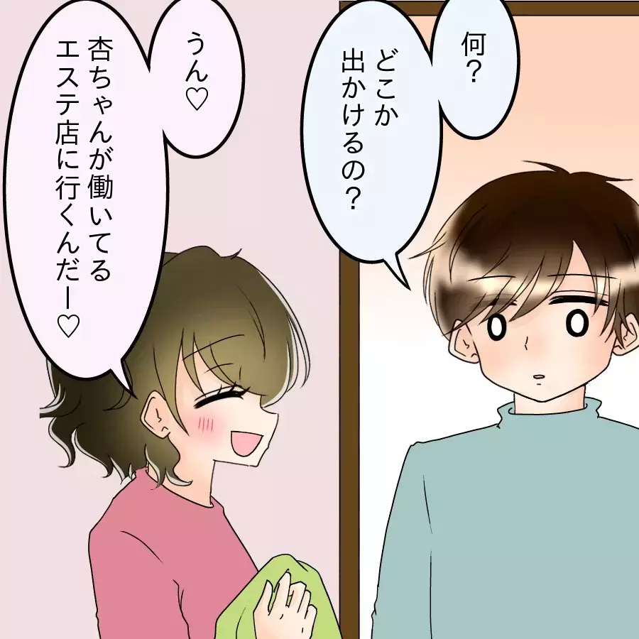 好きにすればと言ったのに…エステの予約を告げた瞬間 夫が豹変…【アンティークドールの面の下 Vol.5】