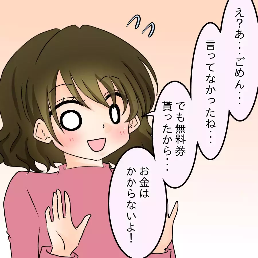 好きにすればと言ったのに…エステの予約を告げた瞬間 夫が豹変…【アンティークドールの面の下 Vol.5】
