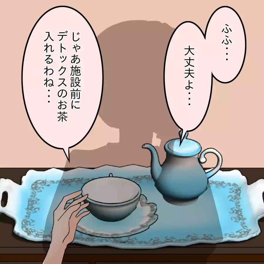友達がやっているエステへ！また学生の時みたいに仲良くなりたいが…お茶の中に何か入れた…？【アンティークドールの面の下 Vol.6】