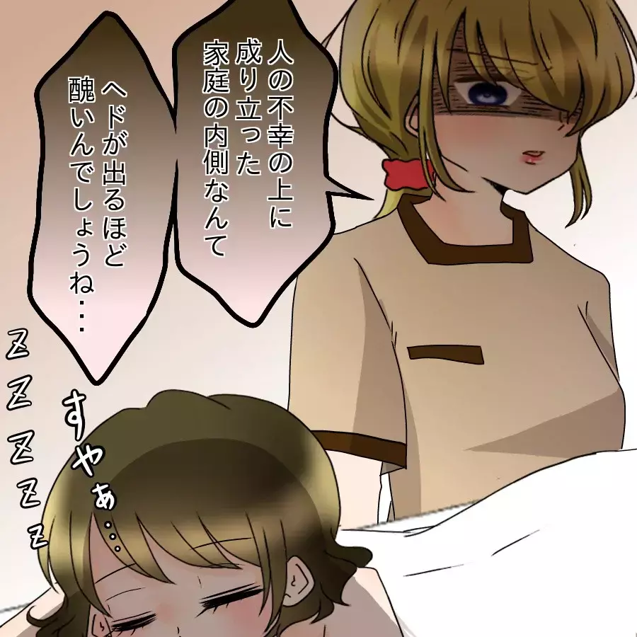眠っている私に吐き捨てた言葉…そして“夫婦で参加”の同窓会の真意とは？【アンティークドールの面の下 Vol.7】