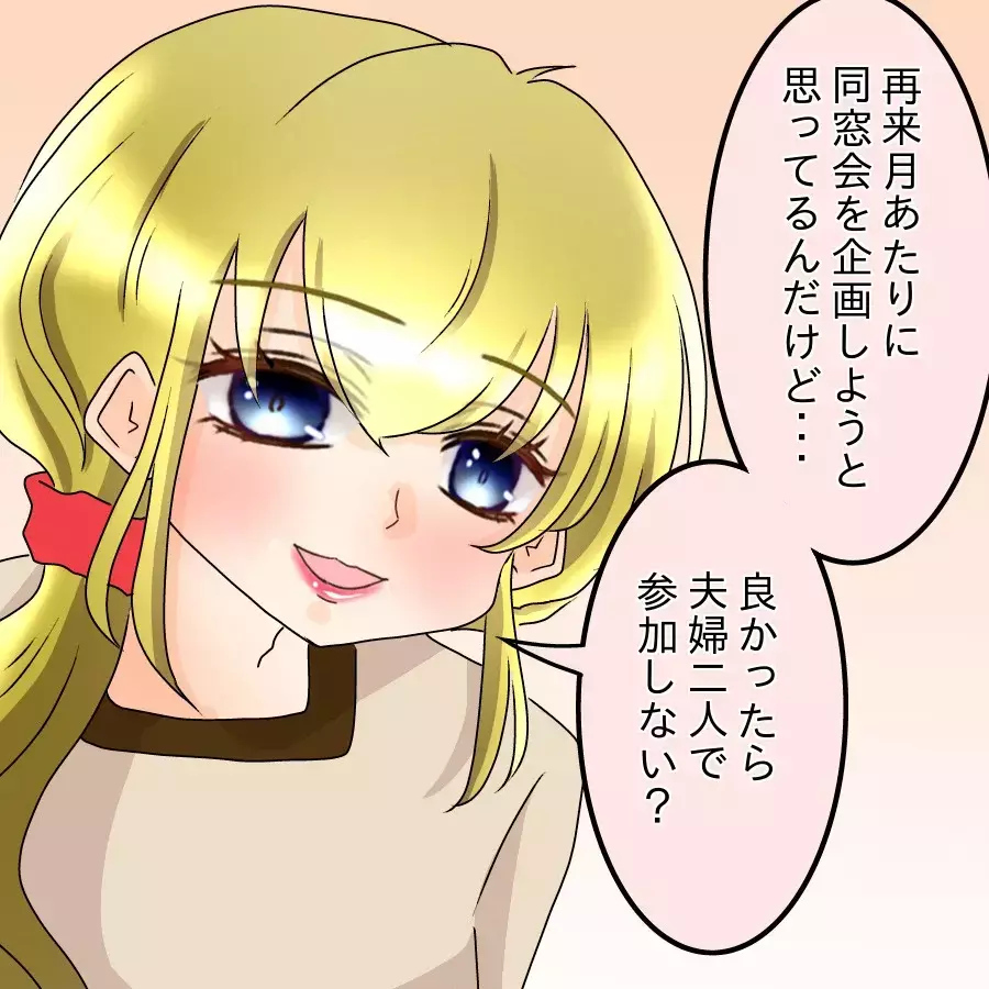 眠っている私に吐き捨てた言葉…そして“夫婦で参加”の同窓会の真意とは？【アンティークドールの面の下 Vol.7】