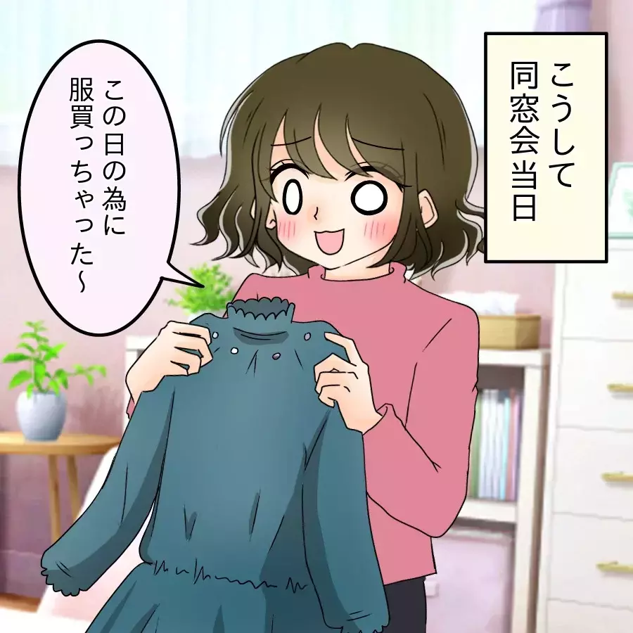 私ひとりで行くと決めた同窓会…夫の様子が明らかにおかしい何をそんなに嫌がってるの？【アンティークドールの面の下 Vol.9】