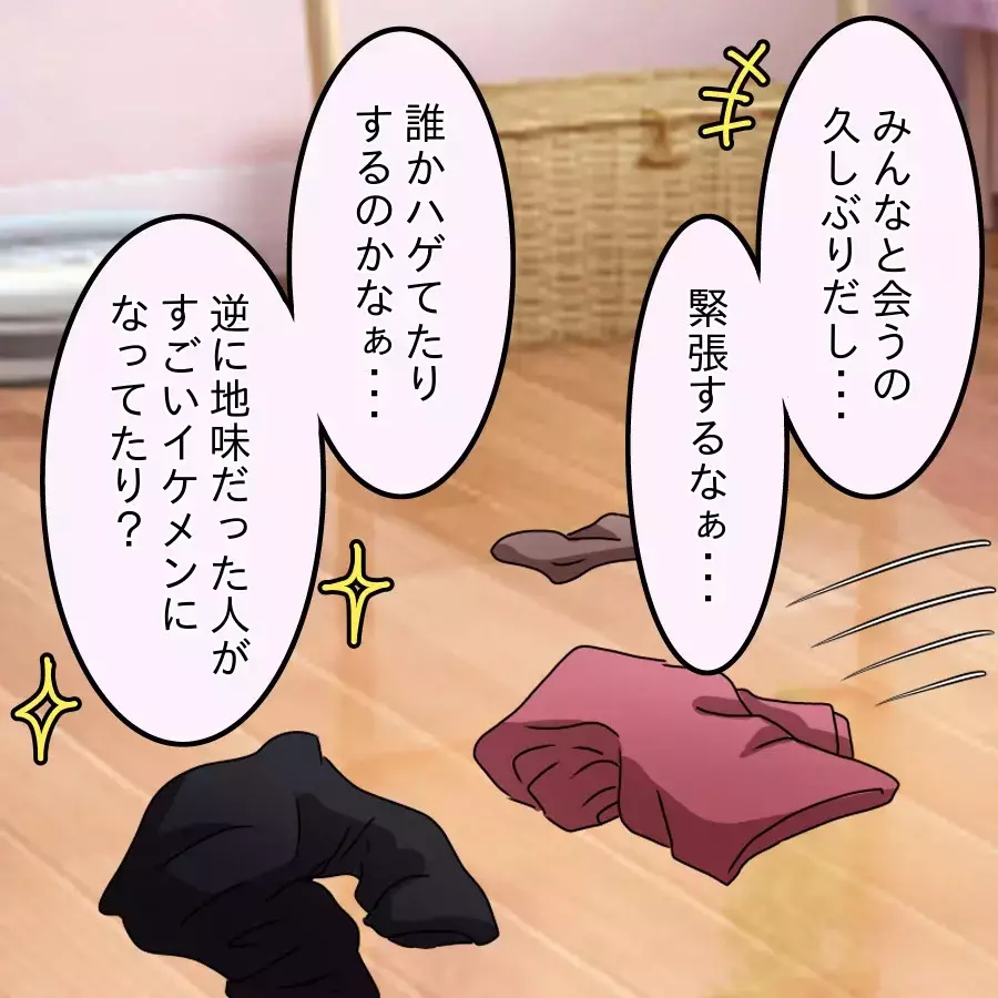 私ひとりで行くと決めた同窓会…夫の様子が明らかにおかしい何をそんなに嫌がってるの？【アンティークドールの面の下 Vol.9】