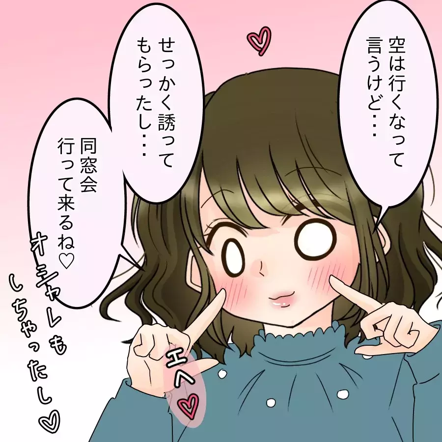 私ひとりで行くと決めた同窓会…夫の様子が明らかにおかしい何をそんなに嫌がってるの？【アンティークドールの面の下 Vol.9】