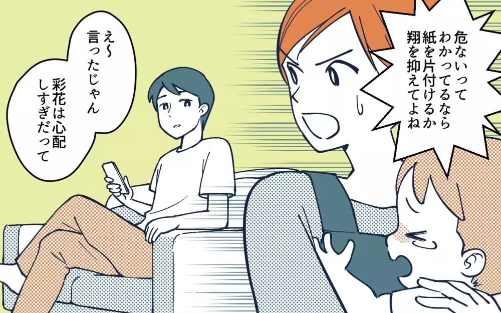 「俺が子どもの頃はもっとやんちゃだったぞ？」自分の武勇伝を盾に子育てを放棄する夫に違和感…すべては私が過保護ってこと？