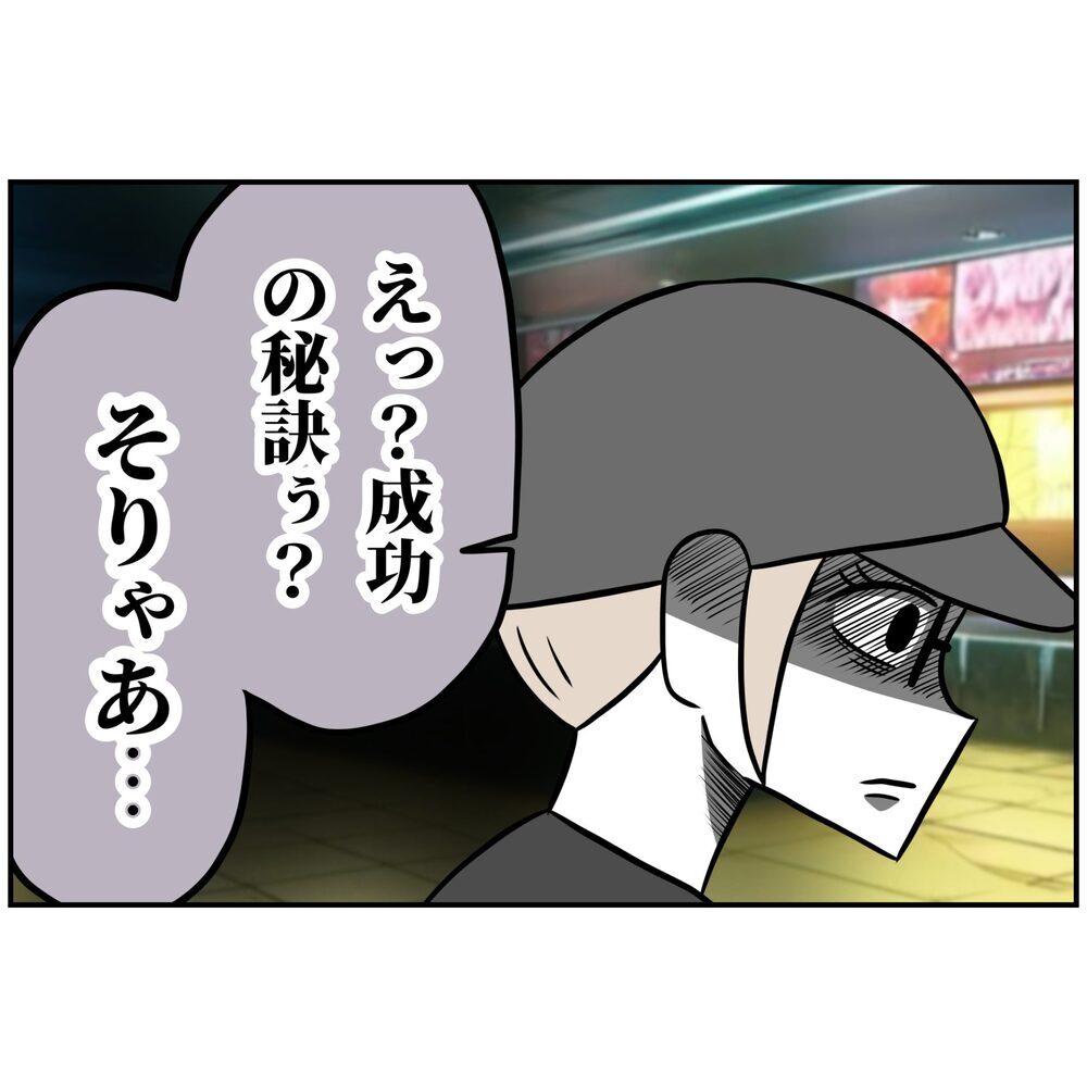 起業仲間ももう看過できない！ 最近の夫の仕事ぶり【うちの夫は自称起業家！ Vol.43】
