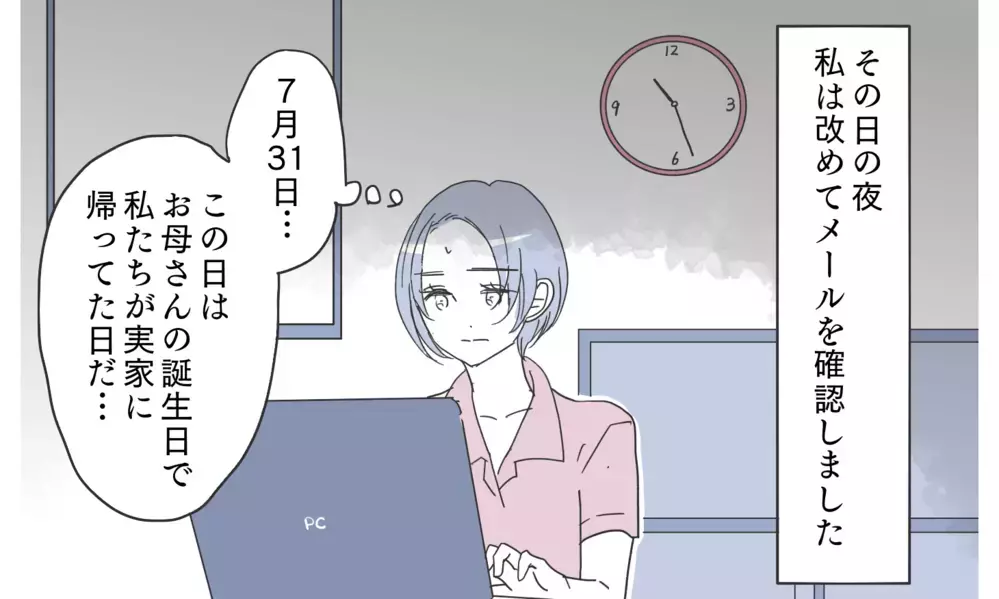 「この宿泊予約の履歴はいったい…？」妻の実家帰省中に夫は何をしてたの？ 夫に聞いてみると…
