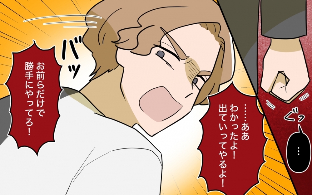 【アプリ限定】「家を継げない男とは離婚！」家を追われた兄の絶望【兄夫婦が私の財布を狙ってる 第14話】