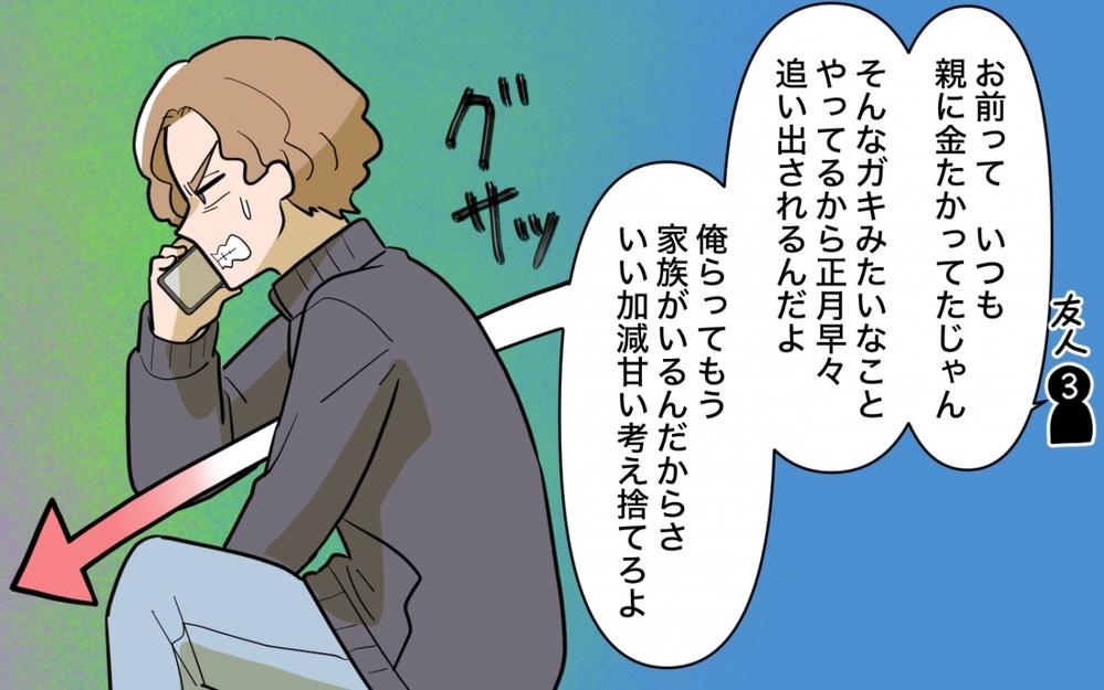 「妻と義母に追い出されて金がない」実家乗っ取りに失敗した兄のその後の人生【兄夫婦が私の財布を狙ってる 特別編】