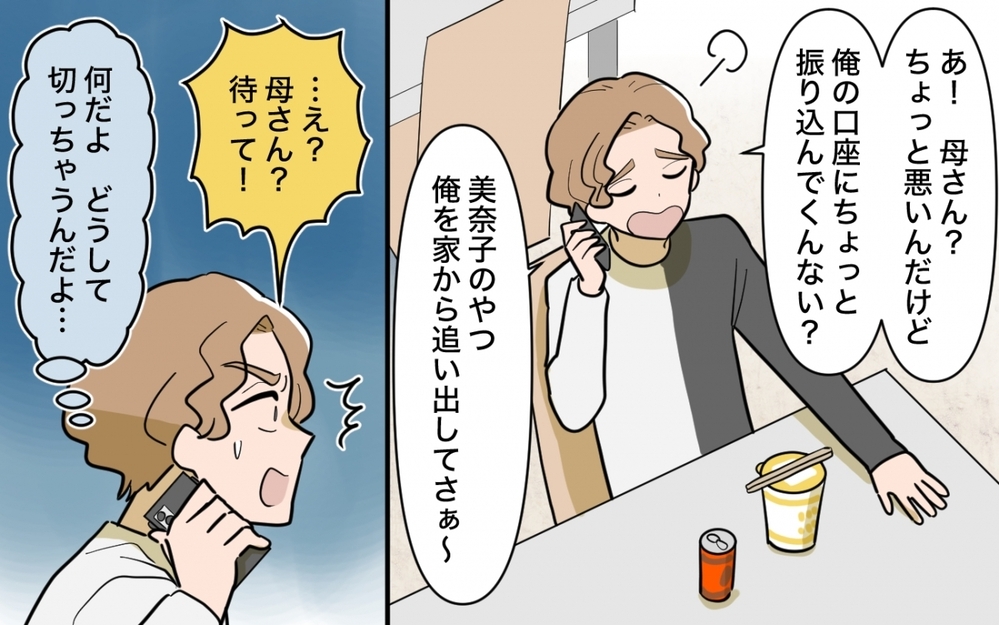 「妻と義母に追い出されて金がない」実家乗っ取りに失敗した兄のその後の人生【兄夫婦が私の財布を狙ってる 特別編】